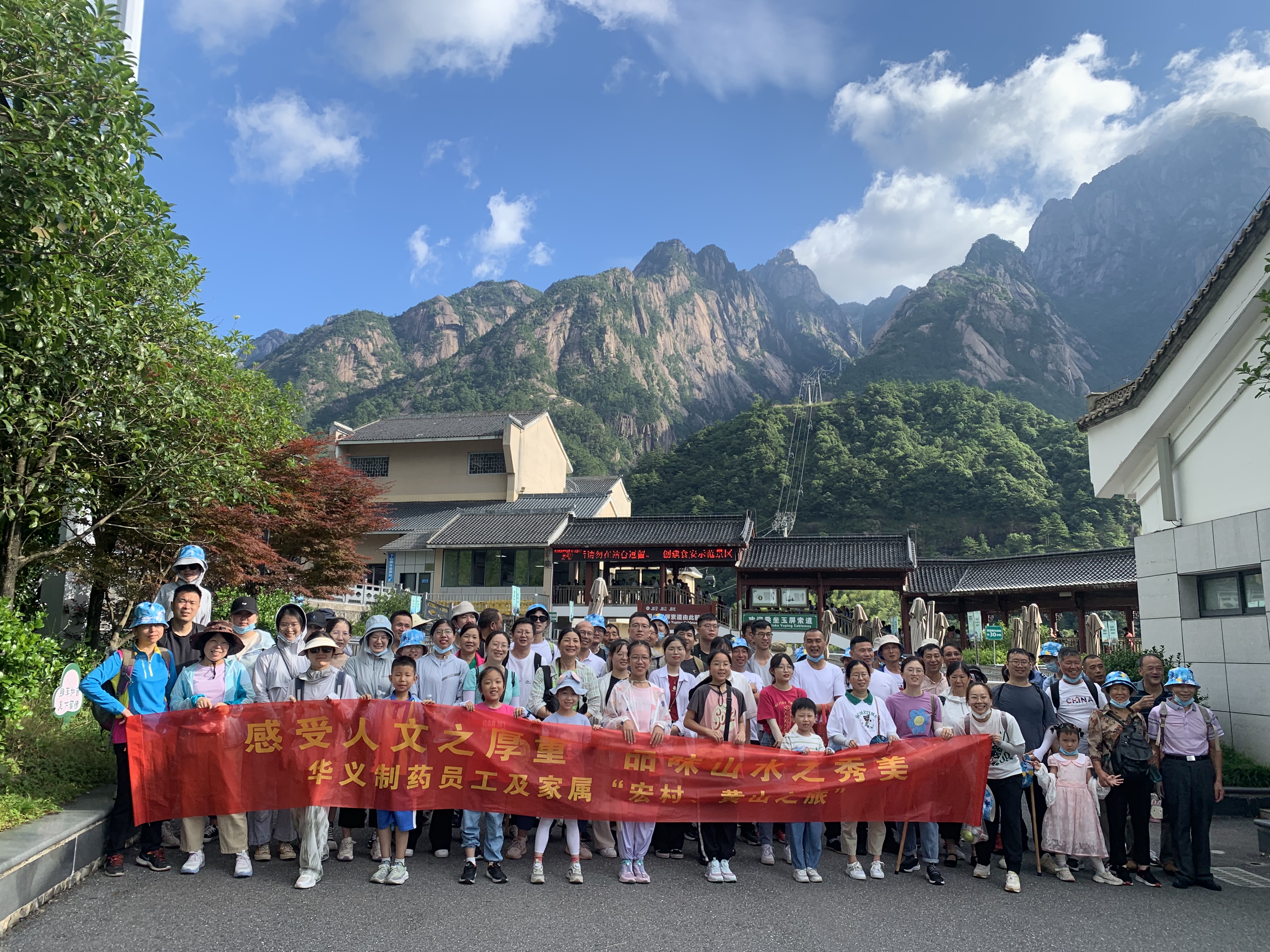 工會旅游“感受人文之厚重，品味山水之秀美”黃山篇